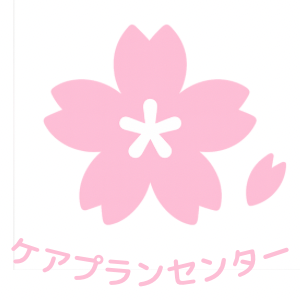 ケアプランセンター